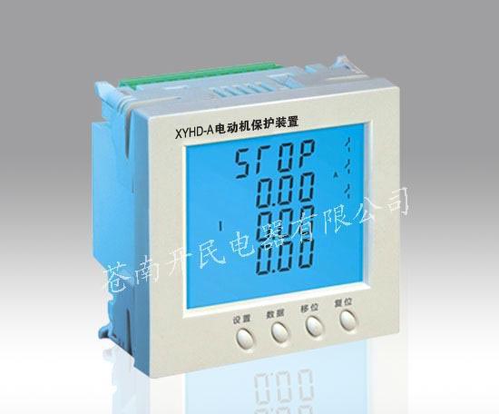 XYHD-A 智能型電動(dòng)機(jī)保護(hù)器 遼源市電動(dòng)機(jī)保護(hù)器價(jià)格
